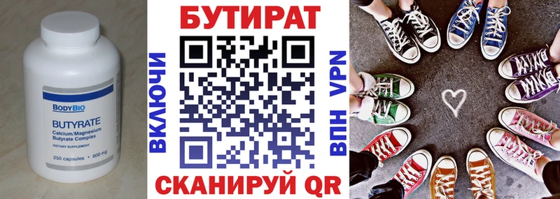 Бутират 99%  Купить  Андреаполь 