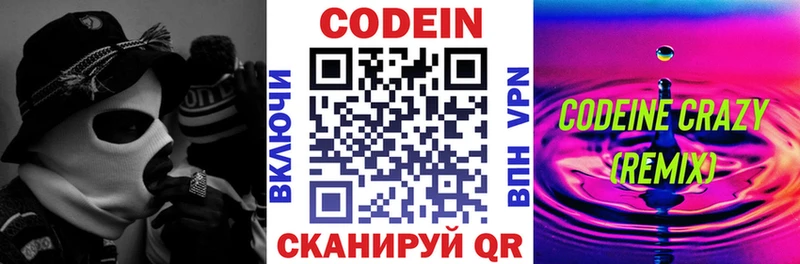 Купить  Андреаполь  Кодеиновый сироп Lean Purple Drank 